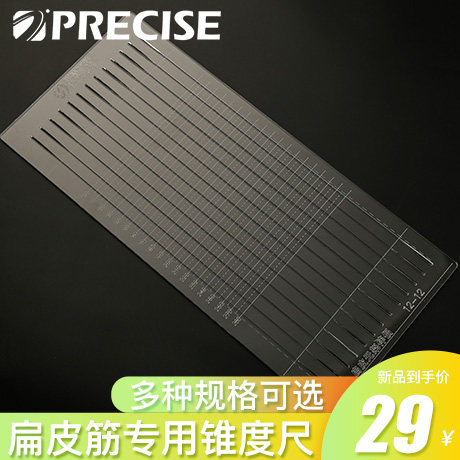普雷萨斯皮尺锥度定制弹弓裁切板