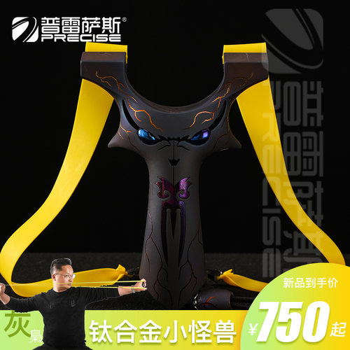 普雷萨斯钛合金弹弓送皮筋