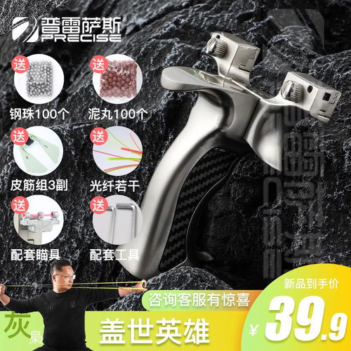 普雷萨斯盖世英雄弹弓新手套装