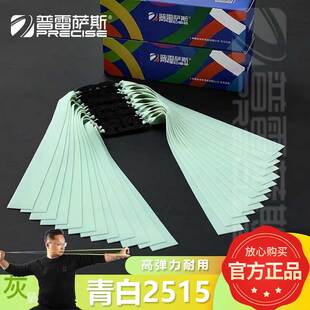 普雷萨斯 2024款2515系列青白扁皮筋有架暴力加厚弹弓高弹力20付