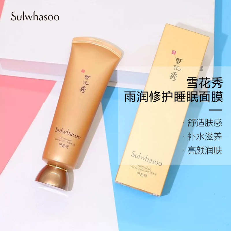 雪花秀雨润睡眠修复面膜120ml清洁毛孔黑头去角质免洗式熬夜补水