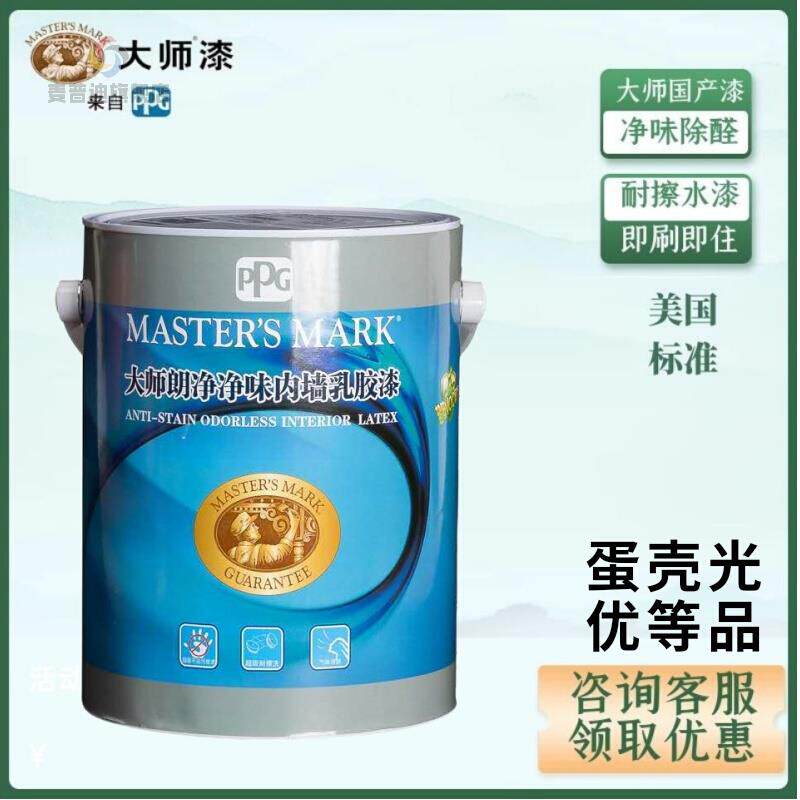 PPG大师漆净味蛋壳光白内墙乳胶漆哑光可调色墙面漆家用水性涂料