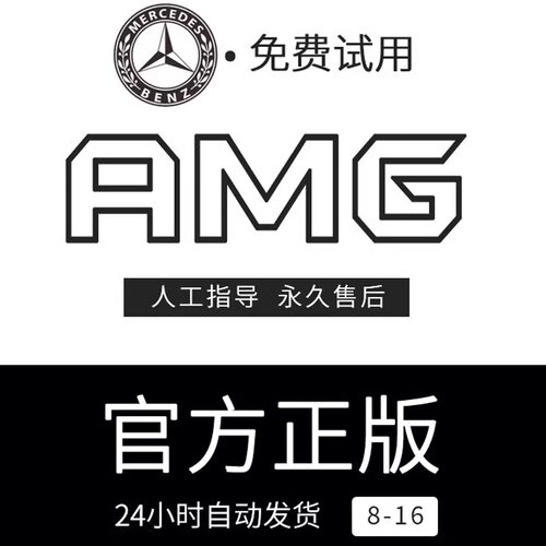 AMG正版苹果激活一键新机全息备份官方软件新款支持iOS15.16系统