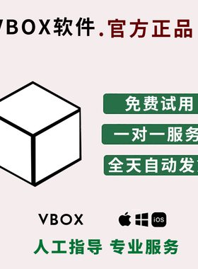 vbox一键新机激活码苹果ios改机盒子备份软件三天季年授权卡密