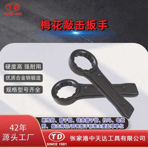 天达新工敲击扳手单头直柄扳手梅花敲击扳手TD1201英制