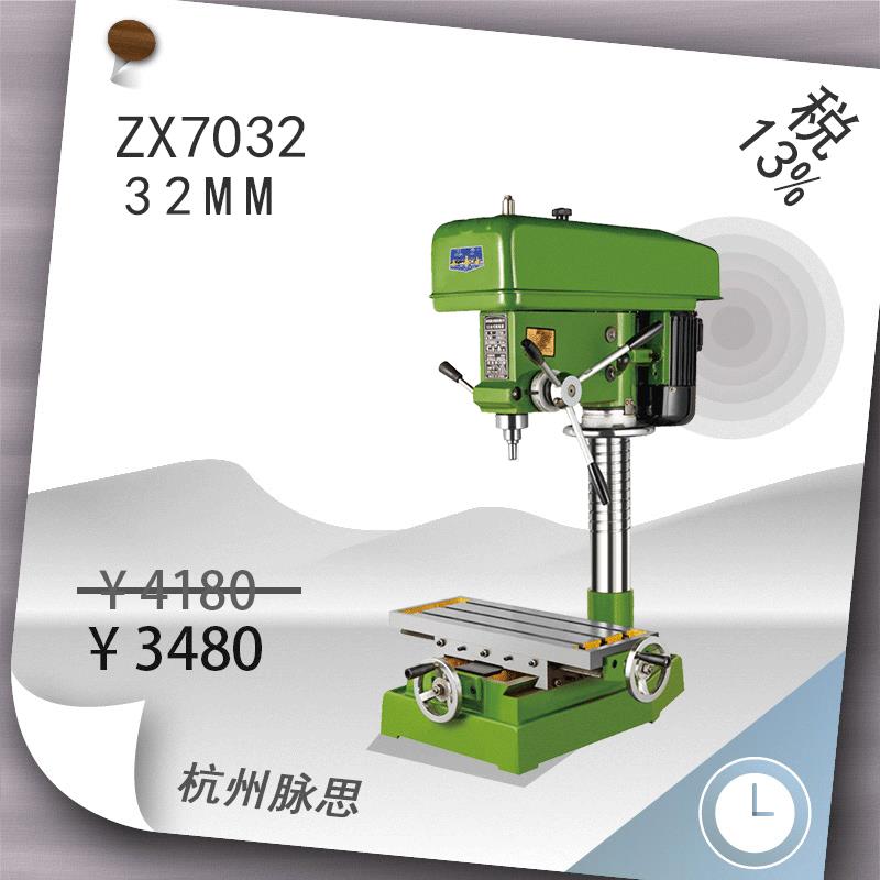 /含税13%/浙江西子钻铣床ZX7032
