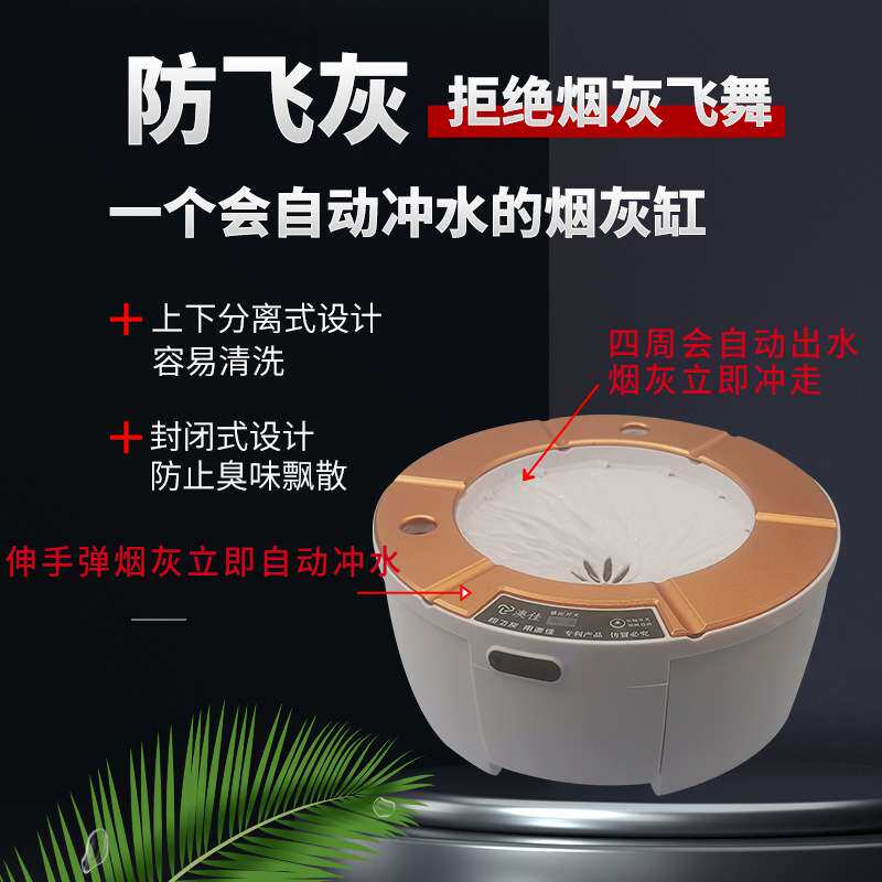 智能流水化个性自动冲水防尘防灰防臭充电式创意家用办公烟灰缸