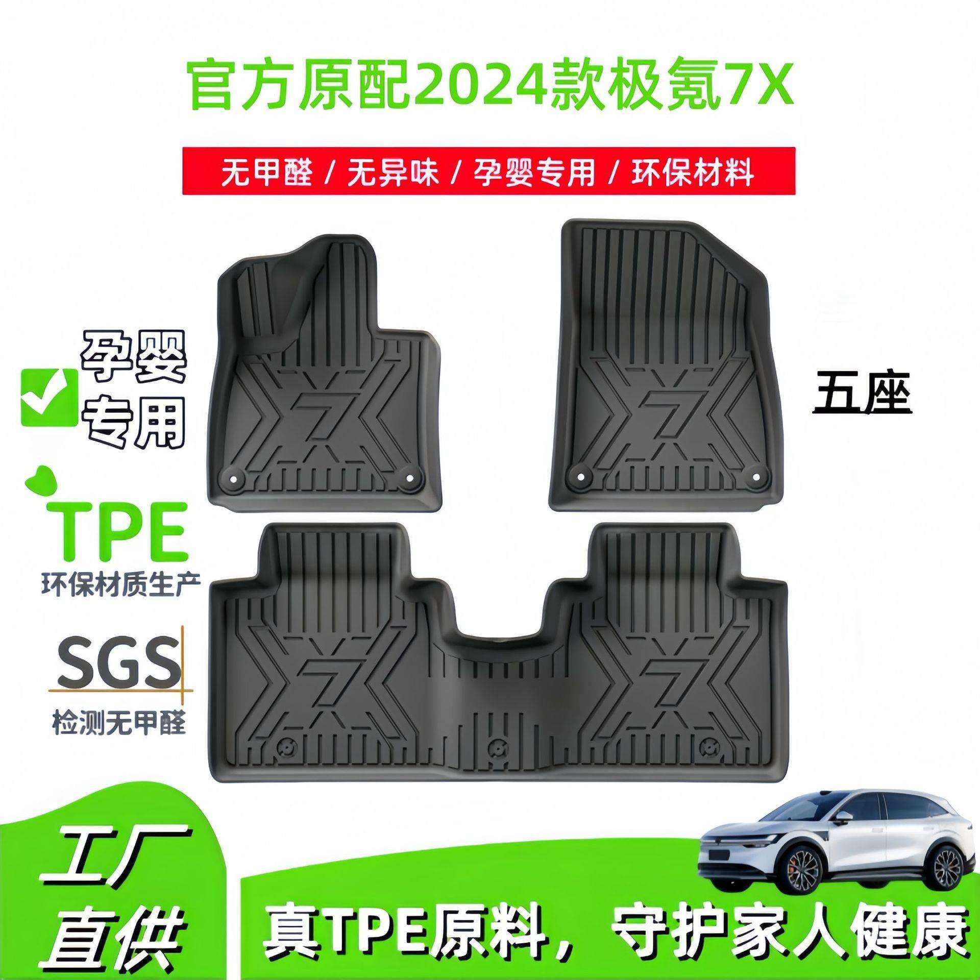 适用2024款极氪7X汽车脚垫孕婴专车专用TPE脚垫尾箱后备箱垫