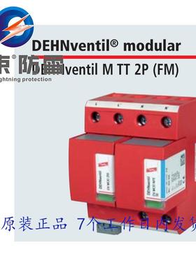 复合型电涌保护器DEHNventilDVMTT2P255(FM)951110