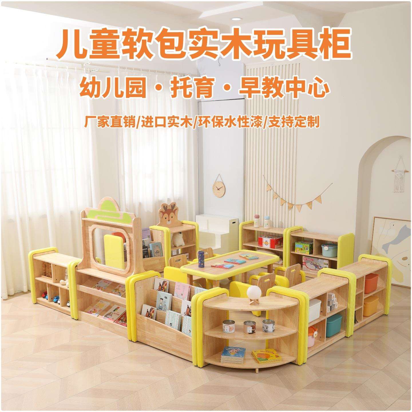 幼儿园儿童托育实木桌椅套装早教区角软包储物玩具柜组合收纳柜子