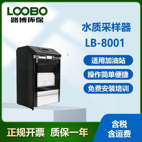 LB-8001水质等比例采样器自动采样器具有密码保护、断电保护