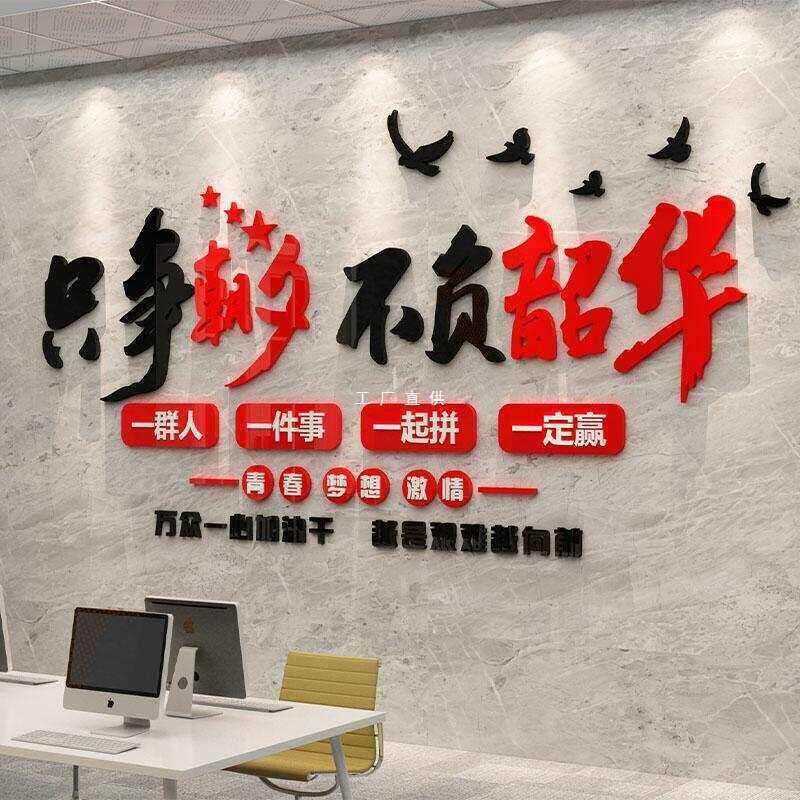 企业文化设计办公室区墙面装饰布置宣传标语励志生产车间贴画