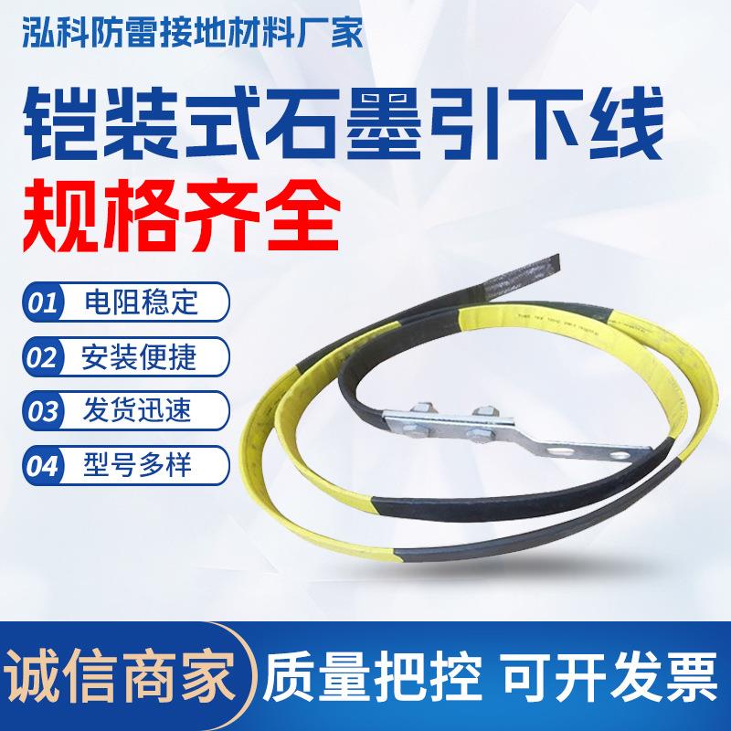 铠装石墨引下线快装式防雷接地石墨扁带高强度柔性石墨接地线