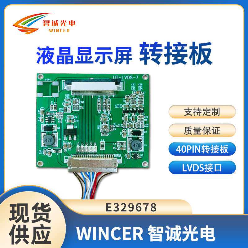 液晶显示屏转接板转接器E329678【支持40PIN】