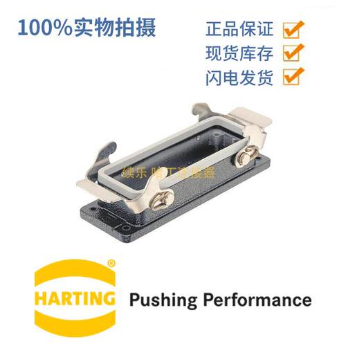 HARTING浩亭09370241301Han24M双锁扣低结构不封底安装底座