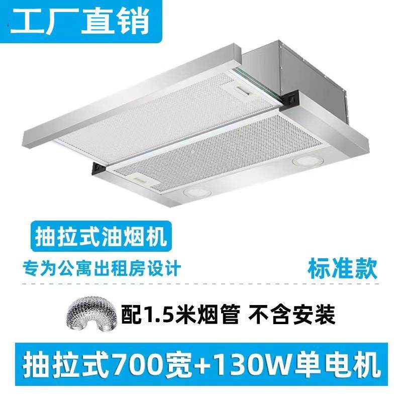 公寓厨房700宽抽拉式吸烟简易出租房顶吸小型内循环隐藏吸油烟机