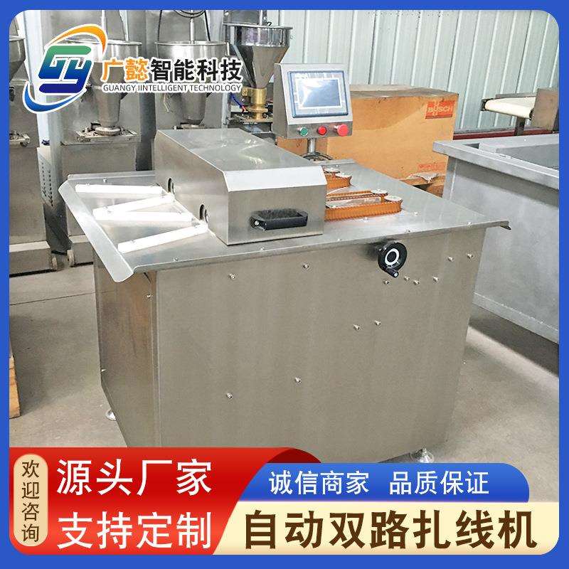 香肠双路扎线机腊肠捆绳机器全自动扎肠机不锈钢香肠扎线设备