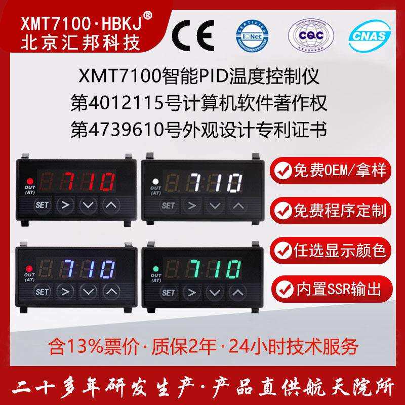 小体积XMT7100智能PID温度控制仪温控器温控表xmt7100
