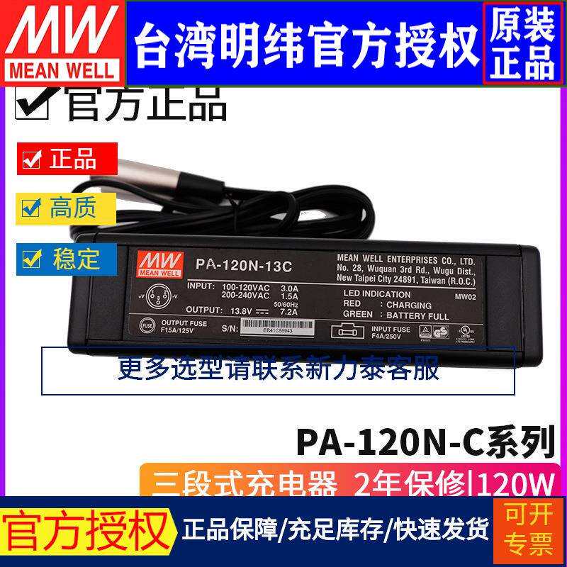 明纬PA-120N系列120W蓄电池充电器13C13.8V/27C27.6V/54C55.2V