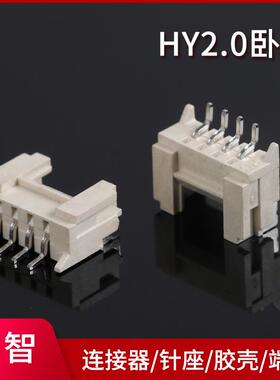 HY2.0带扣贴片HY-4PWB带扣卧式贴片PHS-4P带扣卧贴