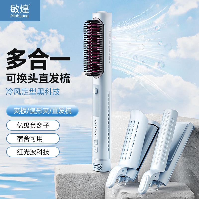 敏煌直发梳负离子直发器刘海高颅顶蓬松三合一直板夹直发棒