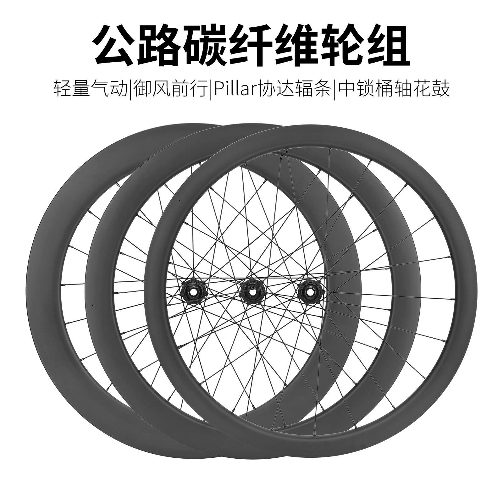 碳纤维公路车轮组 前后21孔 公路自行车圈 中锁碟刹桶轴花鼓车圈