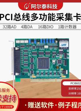 PCI8602数据采集卡32路16位250K带4路DA带16路DIO阿尔泰科技DAQ卡