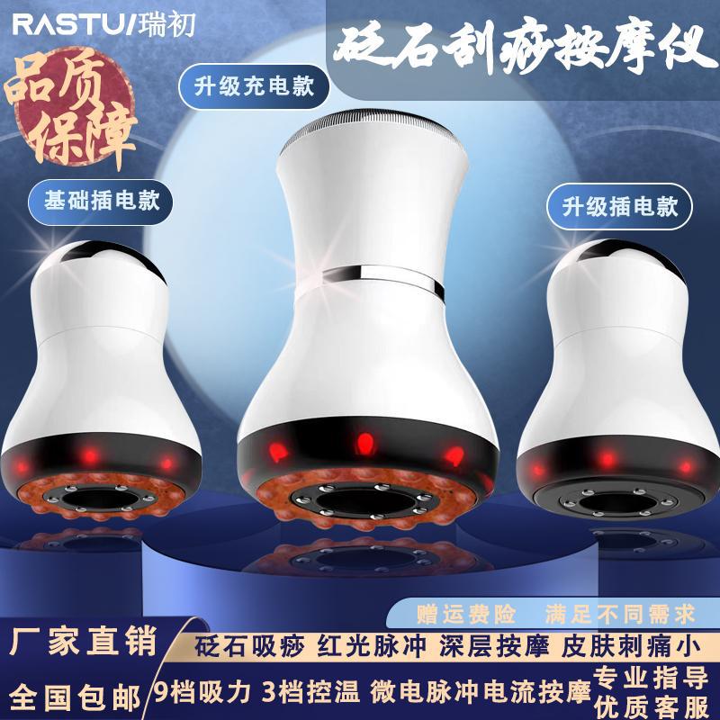 红砭石刮痧仪拔罐仪器家用电动经络仪淋巴按摩器小巧便携疏通吸痧