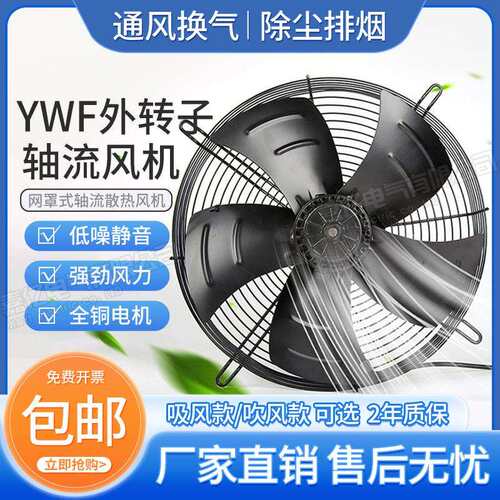 YWF4D/4E-550冷库风机外转子轴流风机220V380V厨房冷凝冷干机排风
