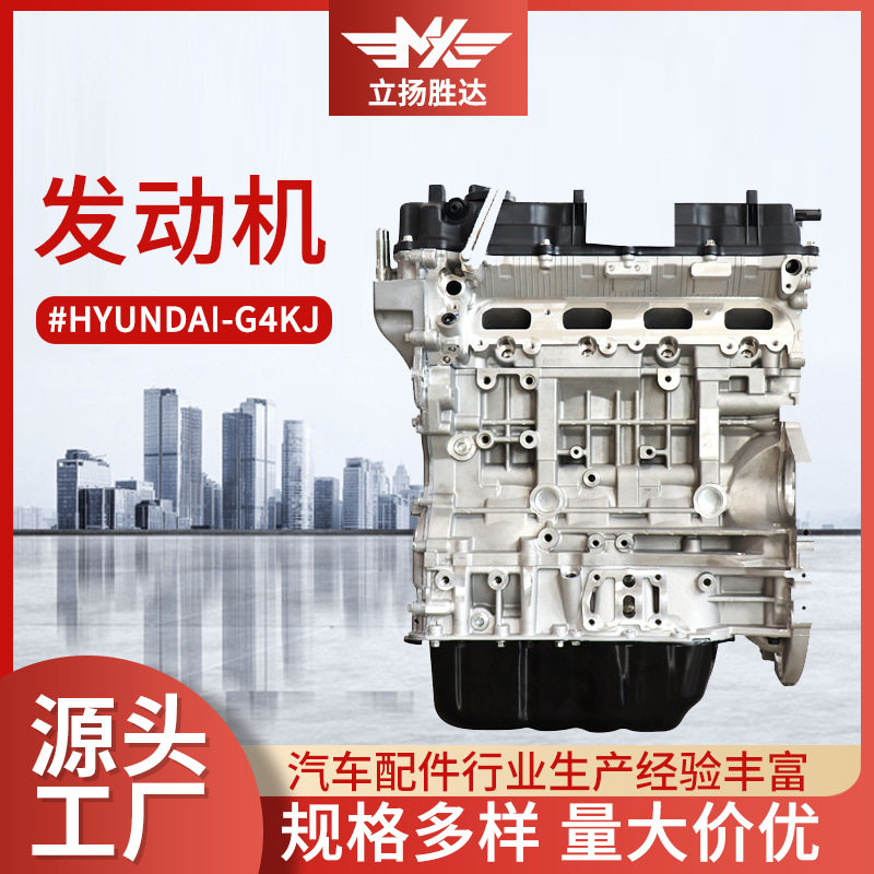 适配韩系汽车发动机G4KJ厂家批发汽车配件燃油系统汽车发动机总成