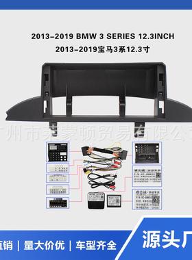 2013-20193系中控导航面框安卓百变套框安卓大屏导航面板