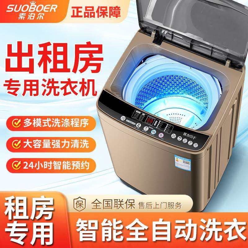 洗衣机租房用单人全自动出租屋小型出租房专用家用大容量杀菌多人