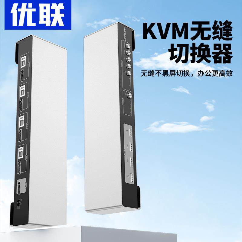 优联kvm切换器hdmi四进一出无缝切换器不黑屏4K高清视频4进1出