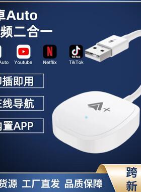 新款无线Carplay安卓auto盒子youtube原车有线转carplay高清视频