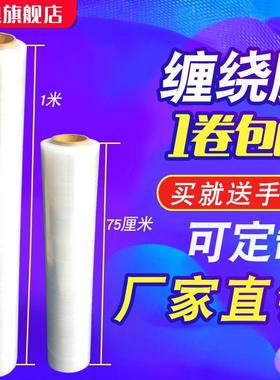 j810米60cm打包膜0c包装托盘缠绕膜拉伸缠绕膜塑料膜宽m75cm1mg3