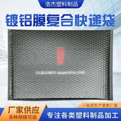 销售镀铝膜复合快递袋珠光膜气泡袋物流快递袋