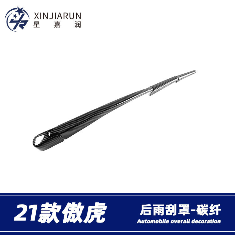 适用于21-22款斯巴鲁傲虎后雨刮罩后备箱雨刷器盖装饰亮条贴改装