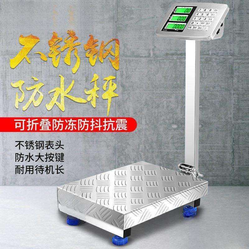 不锈钢商用台秤200公斤电子秤100kg计价电子称300kg折叠台秤