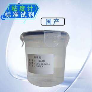 粘度计标准硅油国产标准液数显旋转式粘度计可选配件