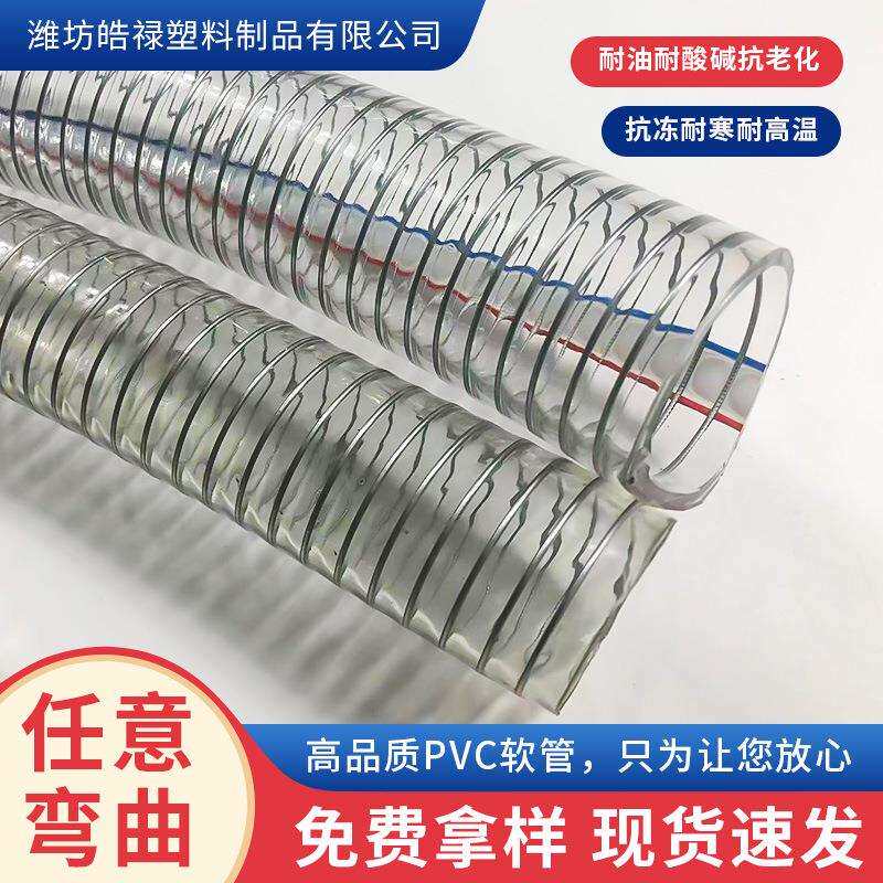 现货加厚防冻水泵抽水抽油耐高温塑料管增强pvc透明钢丝软管