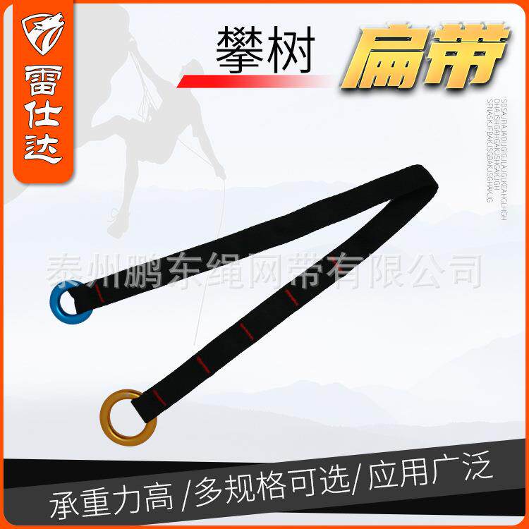 LSD雷仕达户外多功能攀树扁带爬树保护器攀爬保护绳用品