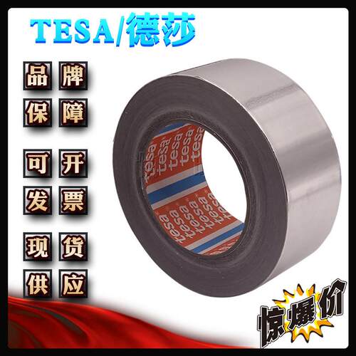 德莎68000tesa68000汽车发动机舱线束捆扎玻璃纤维布铝箔胶带