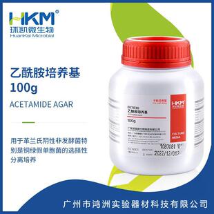 027030环凯乙酰胺培养基微生物乙酰胺琼脂培干粉培养基100g