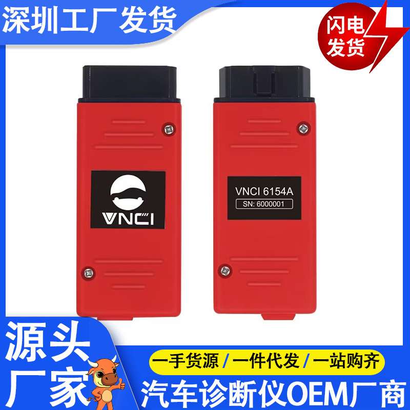 VNCI 6154 6154A ODIS 23.01支持CAN FD DoIP协议OBD诊断仪