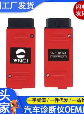 VNCI 6154 6154A ODIS 23.01支持CAN FD DoIP协议OBD诊断仪