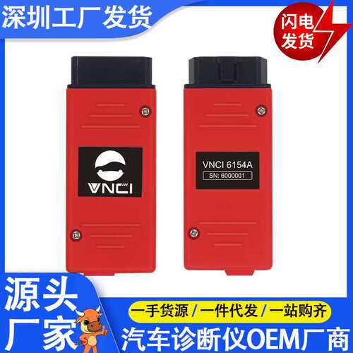 VNCI 6154 6154A ODIS 23.01支持CAN FD DoIP协议OBD诊断仪