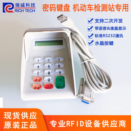 YD-511DS密码键盘/RS232串口/YD-511S带语音液晶密码键盘YD-511DA