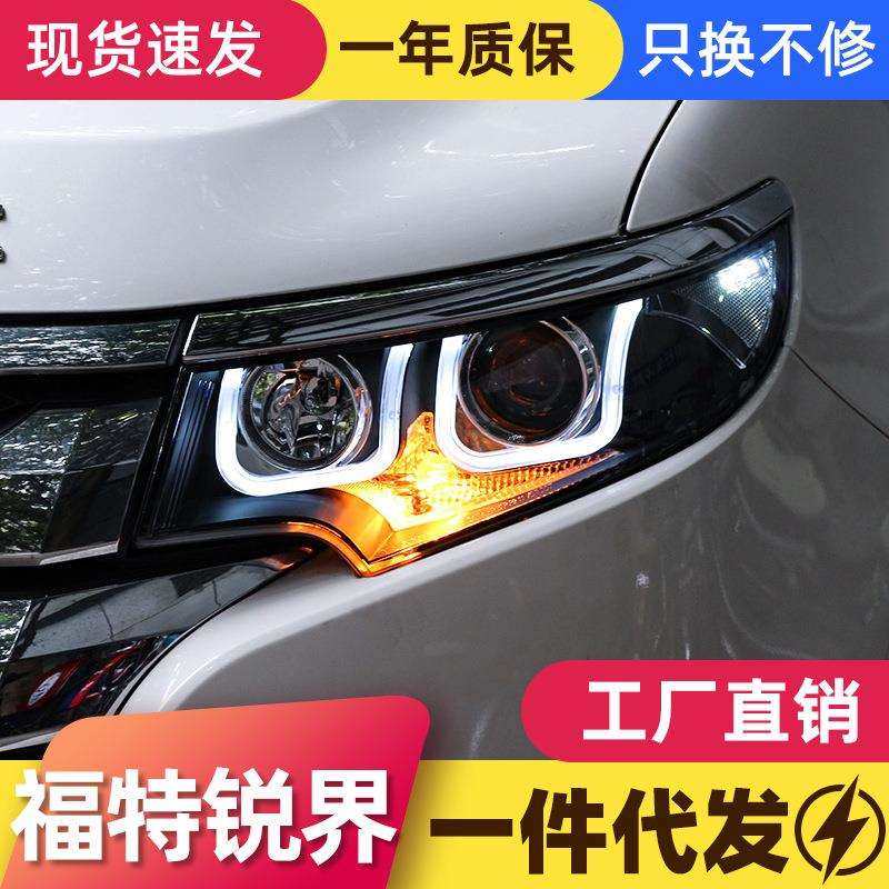 适用于福特10-14进口锐界大灯总成改装LED日行灯双光透镜氙气大灯