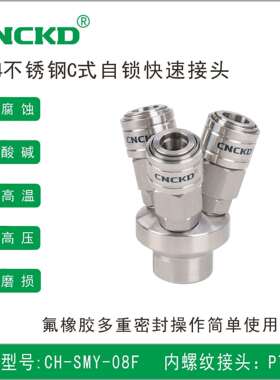 304不锈钢快速接头C式自锁快速接头气动自锁接头圆三通SMY-08F