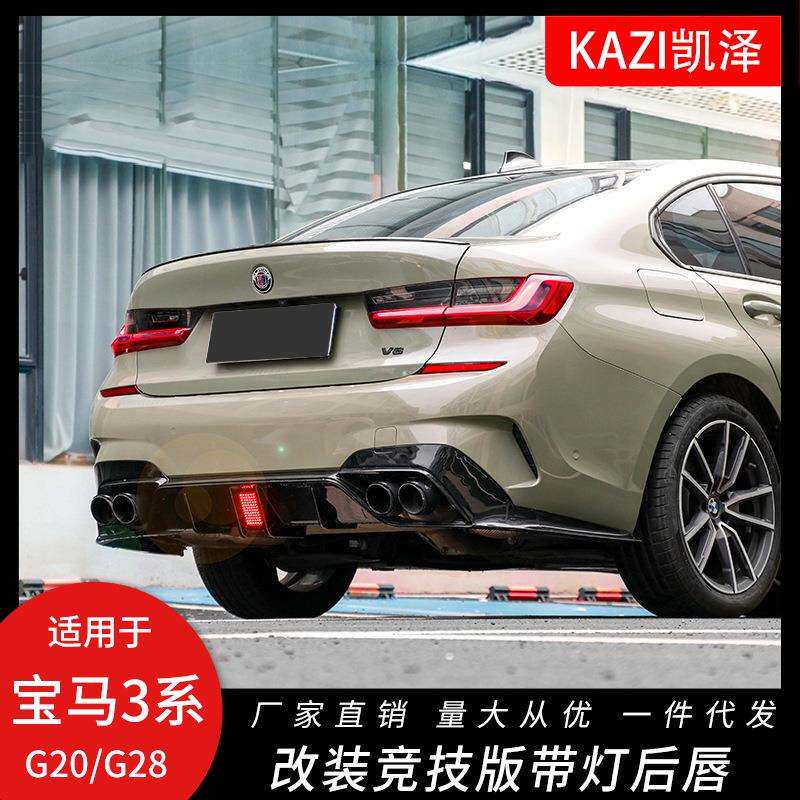 适用于宝马新3系后唇320i325li改装领航灯尾唇四出尾喉G20G28改装